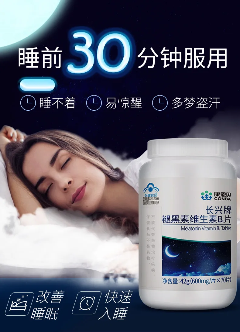 小蓝帽认证，安神促睡眠，无副作用：30粒 康恩贝 褪黑素维生素B6片 9.7元包邮 值值值-买手聚集的地方