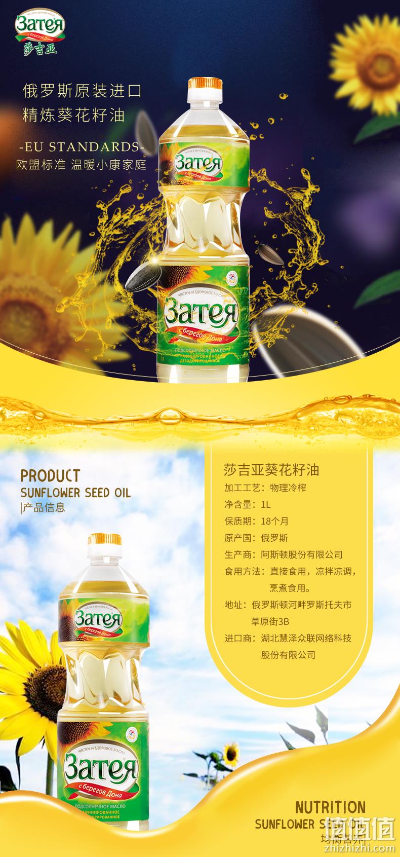 盒马有售：1Lx2瓶 俄罗斯进口 莎吉亚 100%葵花籽油 29.9元包邮 值值值-买手聚集的地方