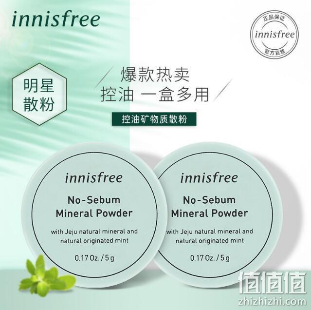 告别“大油田”：innisfree 悦诗风吟 控油矿物质散粉 5g 19.9元包邮 值值值-买手聚集的地方