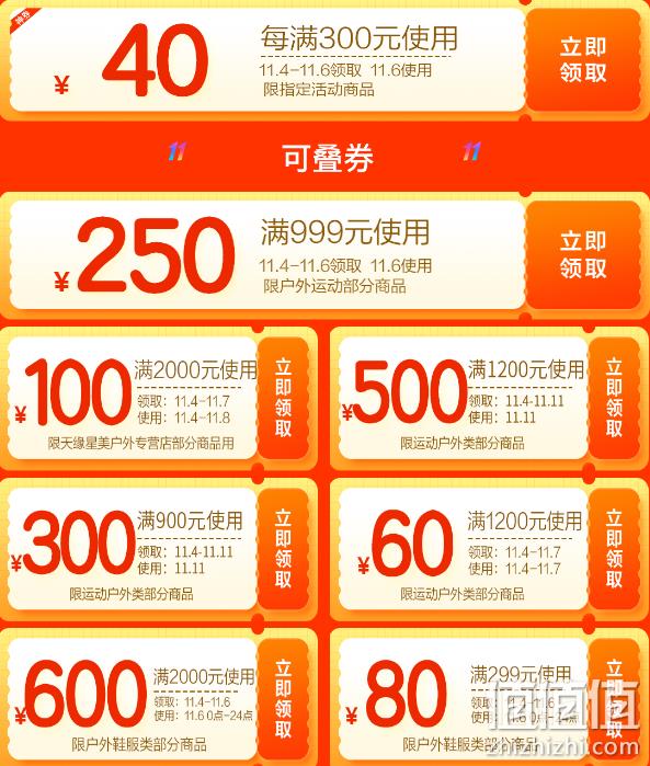 仅限6日:京东 时尚户外 双11超级秒杀日 999-300元户外大额券 值值值-买手聚集的地方