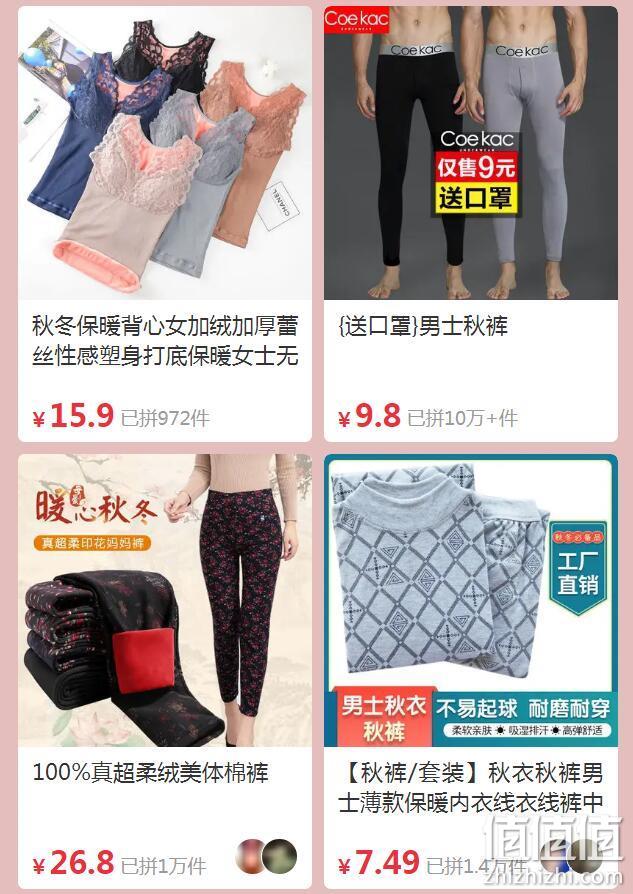 限今日，拼多多 降温保暖大促 保暖内衣专场促销 全场1折起，印花秋衣秋裤7.5元起 值值值-买手聚集的地方