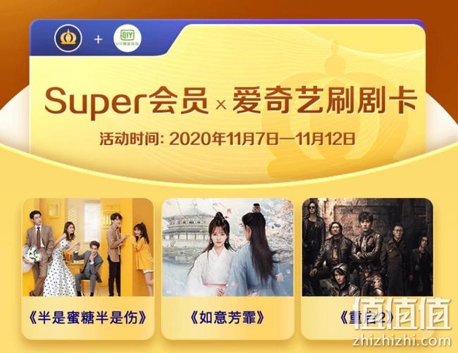 双会员年卡特惠,苏宁易购Super会员+爱奇艺VIP黄金会员刷剧卡 99元到手 值值值-买手聚集的地方