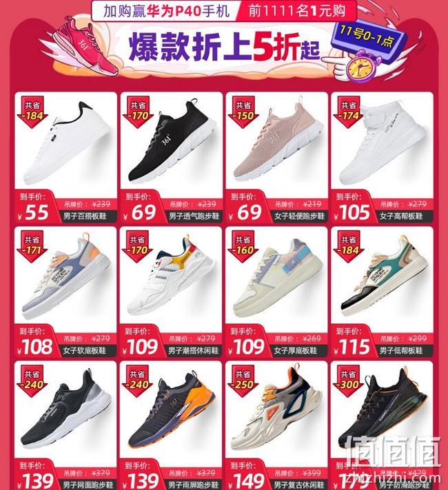 11日0点抢免单，天猫 361度官方旗舰店双11大促 全店前1111名1元购，0~2点满400-170元，小白鞋39元白菜价 值值值-买手聚集的地方