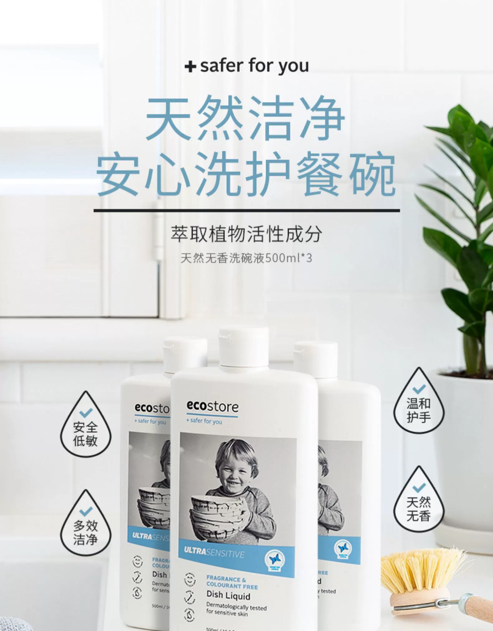 白菜价！11日0点，澳洲蓝蝴蝶低敏认证：500mlx3瓶x2件 Ecostore 宝宝专用无香洗洁精 前1小时拍2件102元 值值值-买手聚集的地方