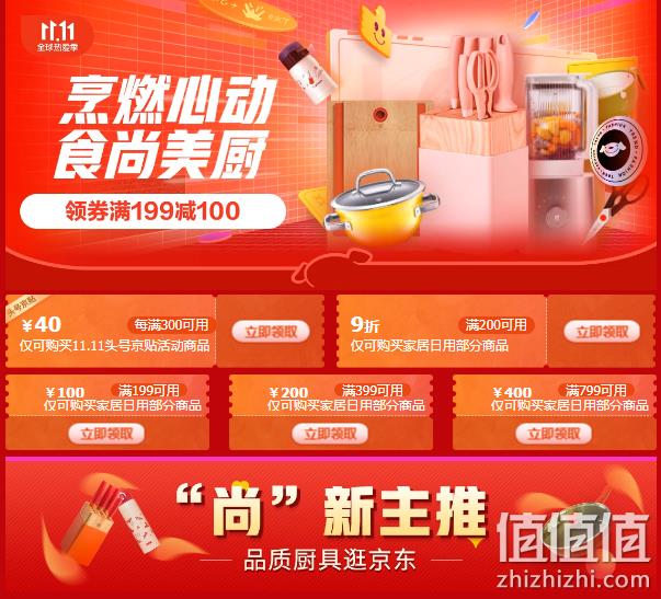 京东 厨具水具 ”烹燃心动、食尚美厨" 双11促销活动 页面领取满199-100元、满200享9折优惠 值值值-买手聚集的地方
