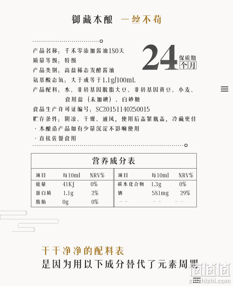 11日0点 1.28Lx2瓶x2件 千禾 零添加 180天特级生抽 53.8元包邮 值值值-买手聚集的地方