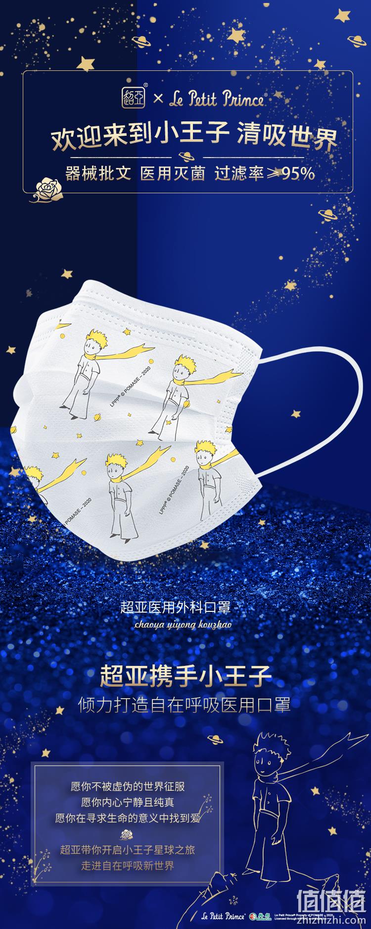 0点：药监备案 儿童款！ 100只，超亚 小王子联名 医用外科口罩 26.45元包邮（之前推荐29元/50只） 值值值-买手聚集的地方