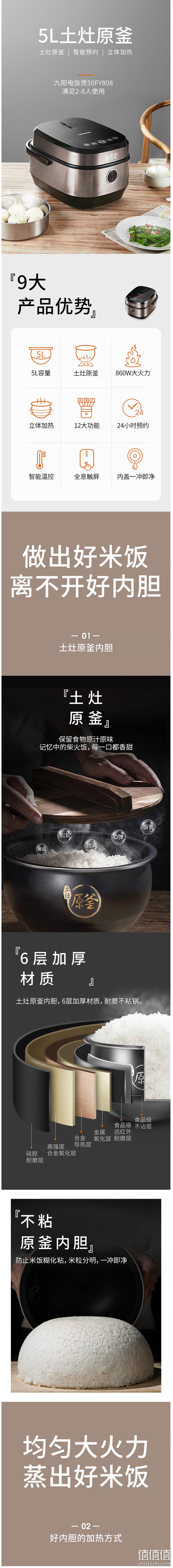 预约+12大功能 5L：九阳 土灶原釜系列 电饭煲锅  F-50FY808 0-2点：199元包邮（上次259元） 值值值-买手聚集的地方