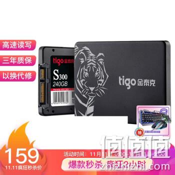11日0点： tigo 金泰克 S300 固态硬盘 240GB SATA接口 券后149元包邮 值值值-买手聚集的地方