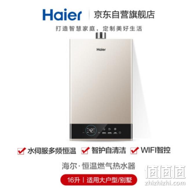 11日0点：值哭！ Haier 海尔 JSQ31-16JM6(12T)U1 燃气热水器 16升 天然气 1199元包邮（限前1分钟、6期免息） 值值值-买手聚集的地方