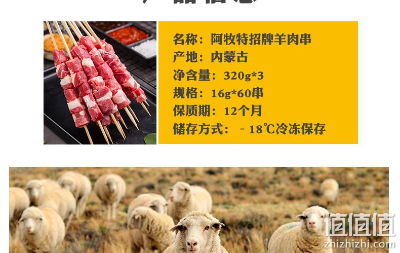 11日0点 小肥羊招牌款 320gx3袋 共60串 阿牧特 内蒙6月羔羊 羊肉串 前1小时116元包顺丰冷链 值值值-买手聚集的地方