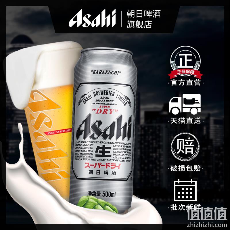 0点：新低！日本第一啤酒：朝日 超爽啤酒500mlx18罐 前1小时62.5元包邮 （之前推荐86元） 值值值-买手聚集的地方