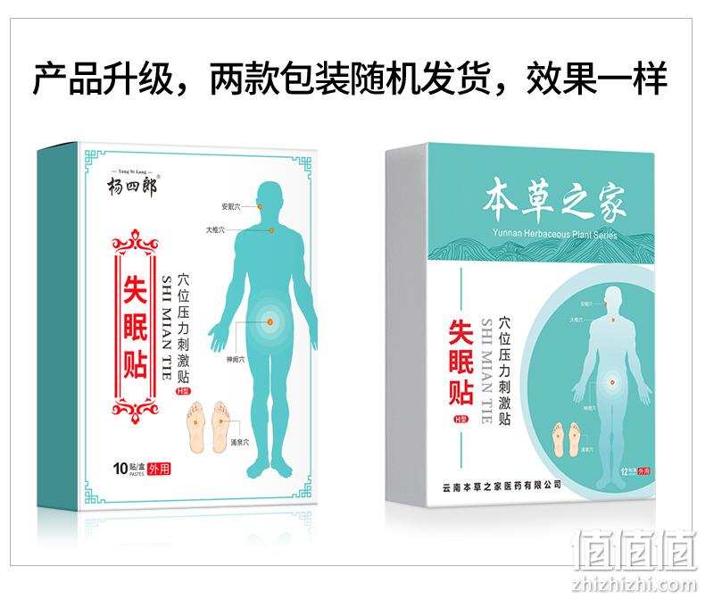 快速入睡 杨四郎 医用失眠贴 券后9.9元包邮 值值值-买手聚集的地方