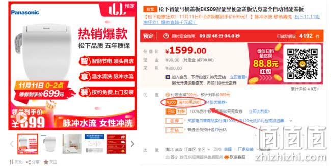 11日0点、双11预售： Panasonic 松下 DL-EKS09CWS 智能马桶盖 实付699元包邮 值值值-买手聚集的地方