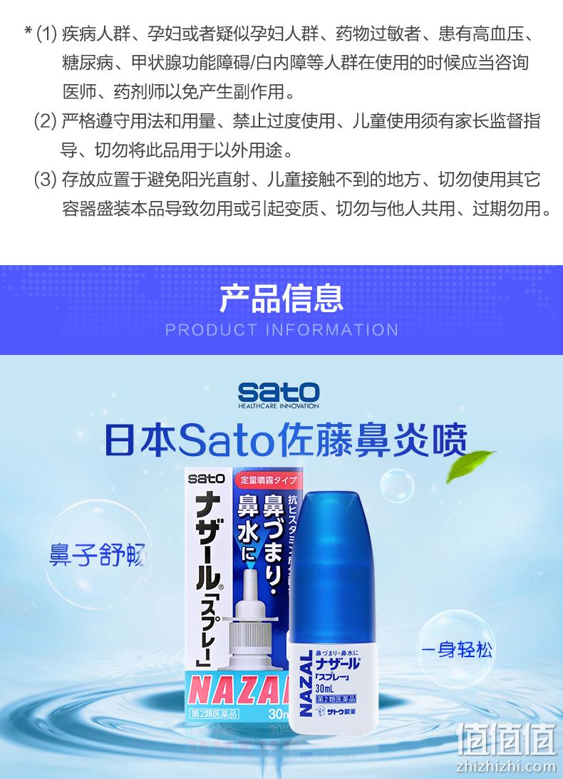 日本进口 Sato 佐藤制药 Nazal鼻炎喷剂 30mlx4件 101.4元包邮（日亚35元/瓶不含税） 值值值-买手聚集的地方