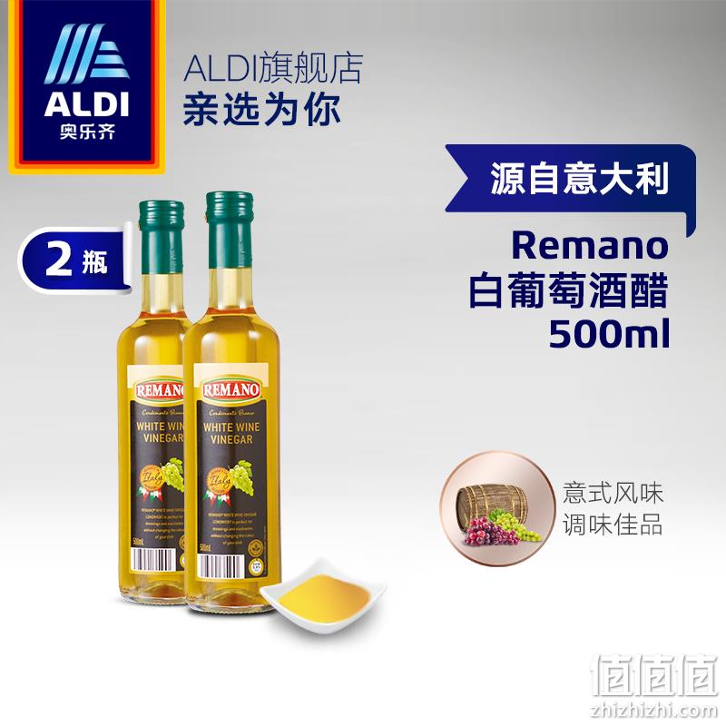 意大利进口 奥乐齐 REMANO 白葡萄酒醋 500mlx2瓶 20元包邮 值值值-买手聚集的地方