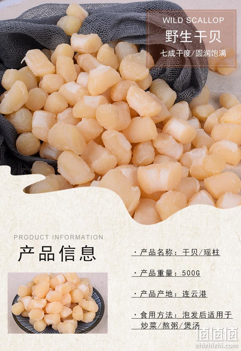 巧嘴客 7成干 野生瑶柱干贝 500g 37.8元包邮 值值值-买手聚集的地方