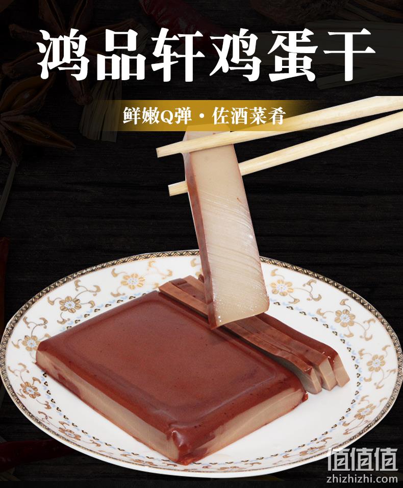 鸿品轩 鸡蛋干 150gx5袋 12.9元包邮 值值值-买手聚集的地方