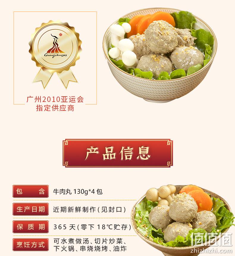 亚运会供应商 130gx4包 共520g 老德头 正宗潮汕手打牛肉丸 券后39.8元包顺丰冷链 值值值-买手聚集的地方