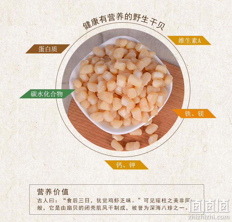 巧嘴客 7成干 野生瑶柱干贝 500g 37.8元包邮 值值值-买手聚集的地方