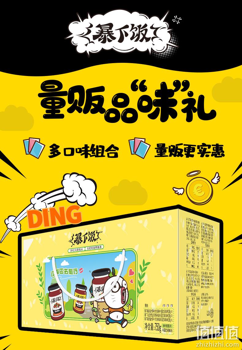吉香居 暴下饭 定制款下饭酱 250gx3瓶+西麦奇亚籽燕麦片450gx3袋 27.41元包邮 值值值-买手聚集的地方