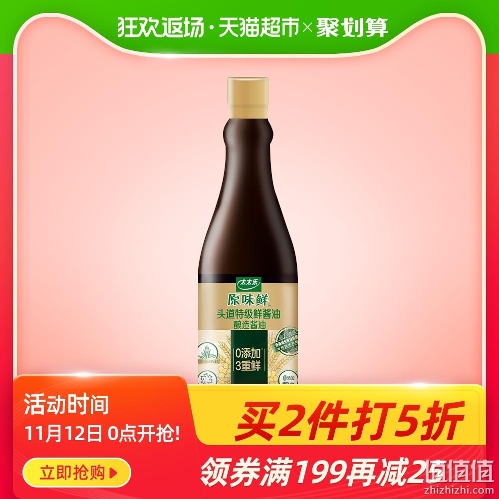 凑单白菜价！太太乐 原味鲜 特级酱油900ml+立白 滋养修护洗发水400g 凑单14元到手 值值值-买手聚集的地方