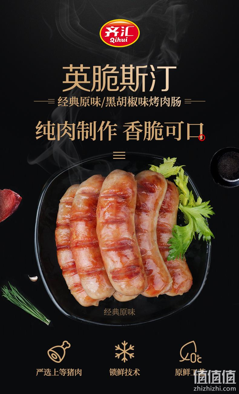 薇娅推荐 齐汇 原味/黑椒味 台式纯肉肠 500g 27.9元包邮 值值值-买手聚集的地方