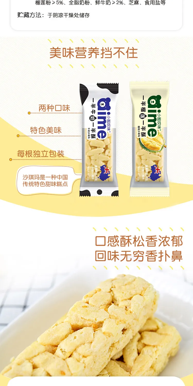 新西兰牧场纯奶，不加一滴水：413gx2箱 小熊哎米 牛奶味榴莲味沙琪玛 券后20.6元包邮 值值值-买手聚集的地方