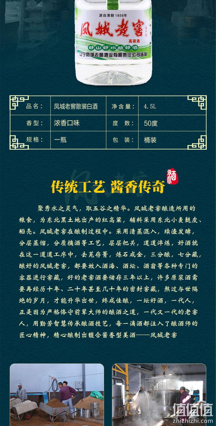 中华老字号：9斤 凤城老窖 50度桶装高粱酒 券后48.9元包邮 值值值-买手聚集的地方