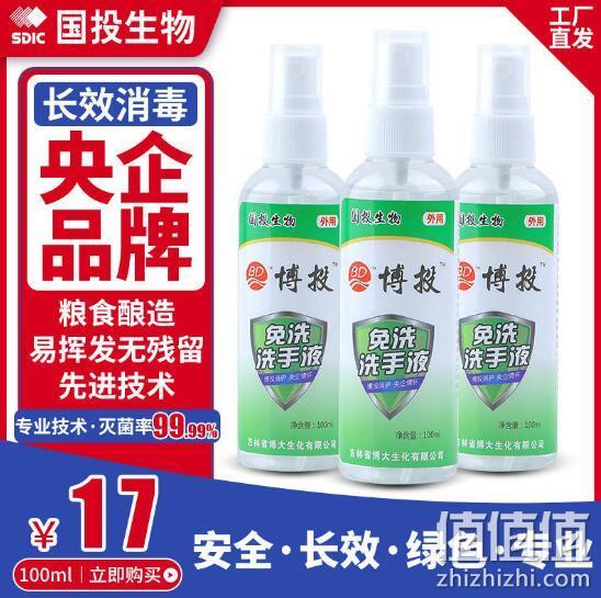 消字号认证、免洗：国投生物 75°酒精洗手液 100ml 5.9元包邮 值值值-买手聚集的地方