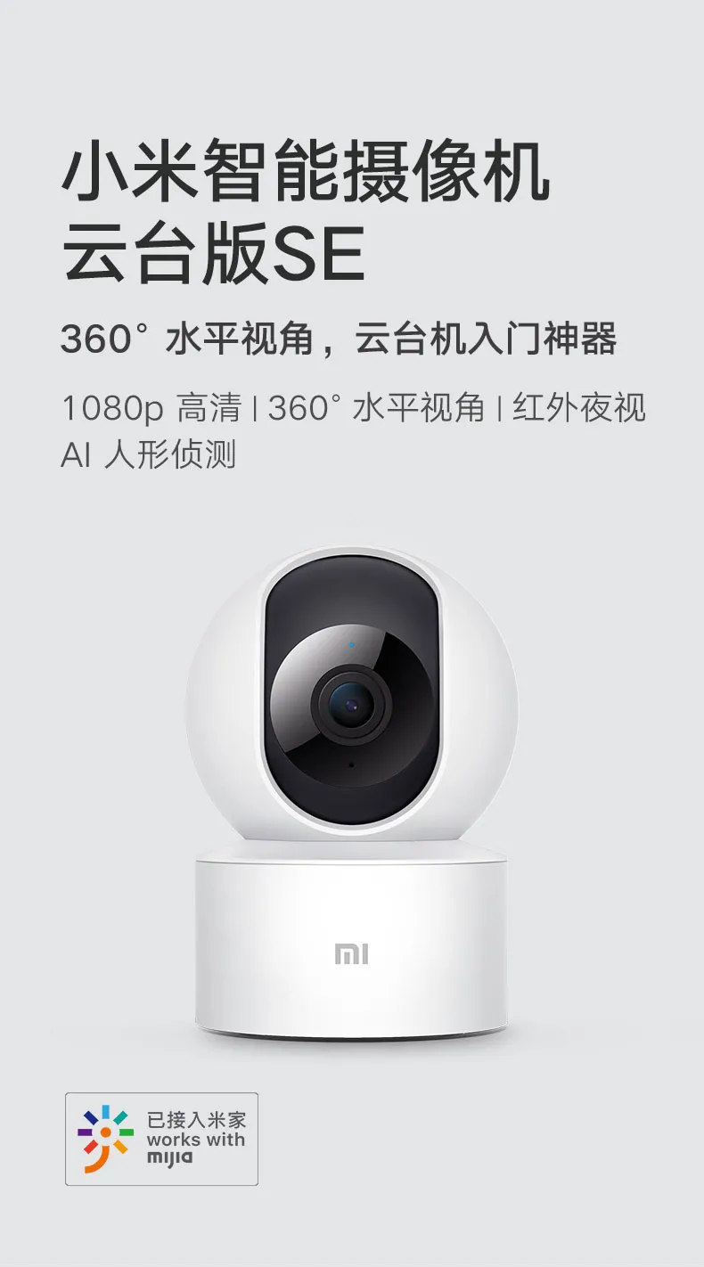 1080P+360°无死角+红外夜视：MI 小米 摄像头 云台版SE 91元包邮 值值值-买手聚集的地方