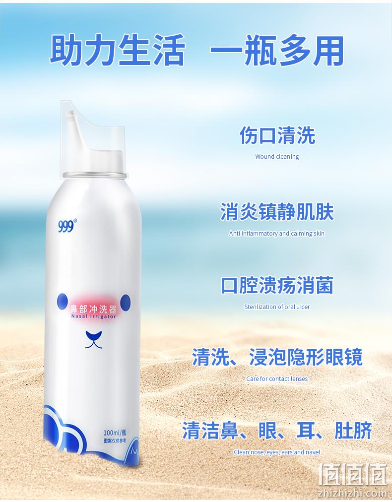 小编常备：999 三九医药 医用级鼻部冲洗器喷雾100ml 券后29元包邮（线下49元） 值值值-买手聚集的地方