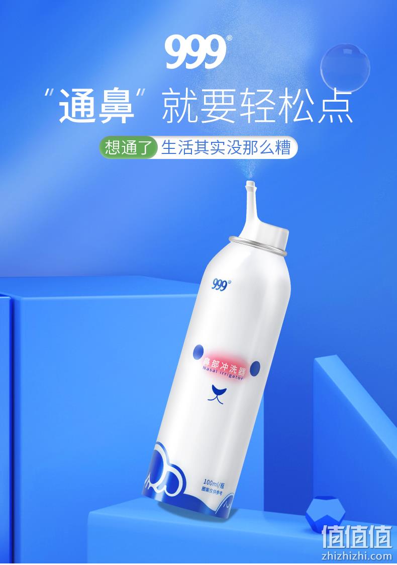 小编常备：999 三九医药 医用级鼻部冲洗器喷雾100ml 券后29元包邮（线下49元） 值值值-买手聚集的地方