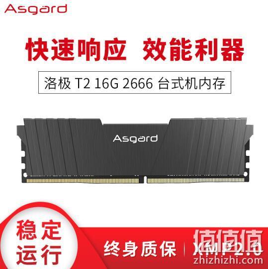 17日0点：Asgard 阿斯加特 洛极T2 DDR4 2666MHz 台式机内存条 16G 249元包邮 值值值-买手聚集的地方