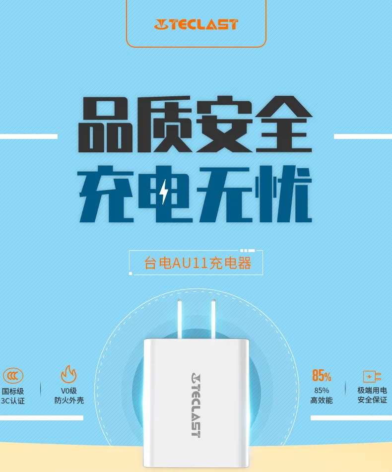 白菜价，最后半小时：Teclast台电 2.1A快充 充电头 AU11 百亿补贴价9.8元包邮 值值值-买手聚集的地方