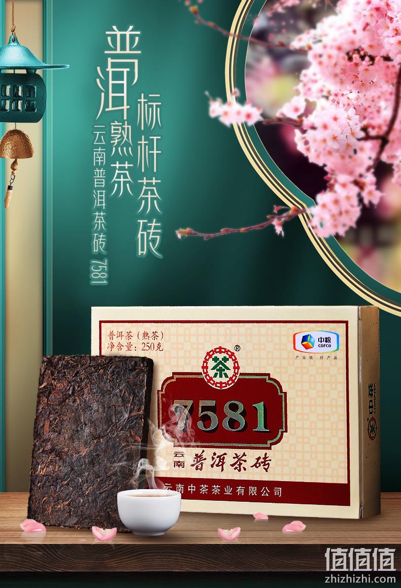 4.9分，标杆熟茶：250克 中茶牌 7581 云南普洱砖茶 券后38元包邮 值值值-买手聚集的地方