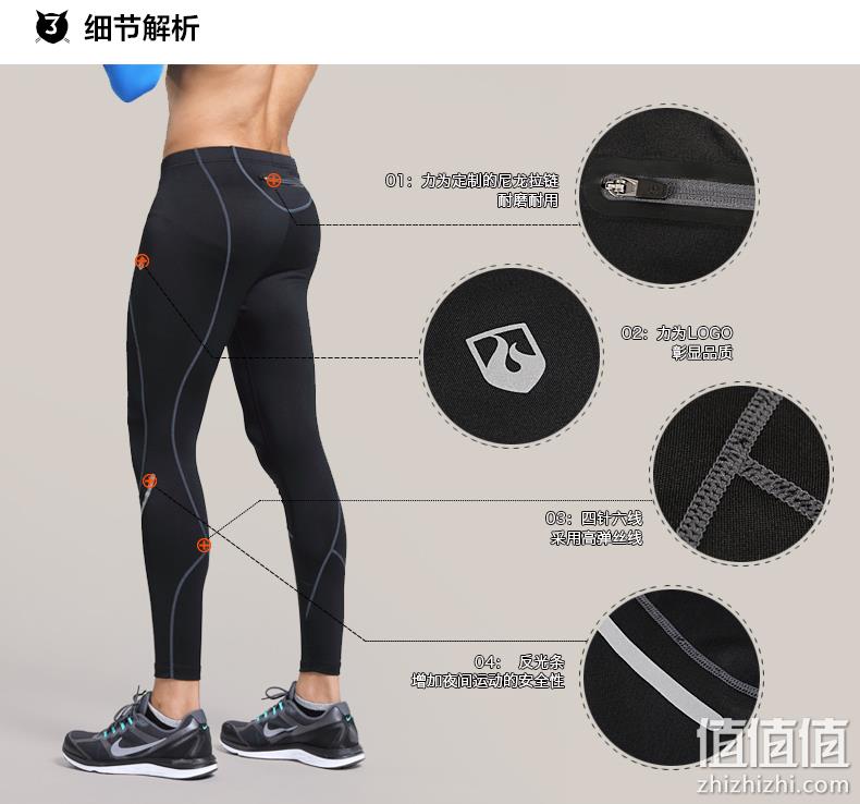4.9分，弹力速干，夜间反光+拉链口袋：力为 男士 秋季运动健身弹力压缩裤 券后19元起包邮 值值值-买手聚集的地方