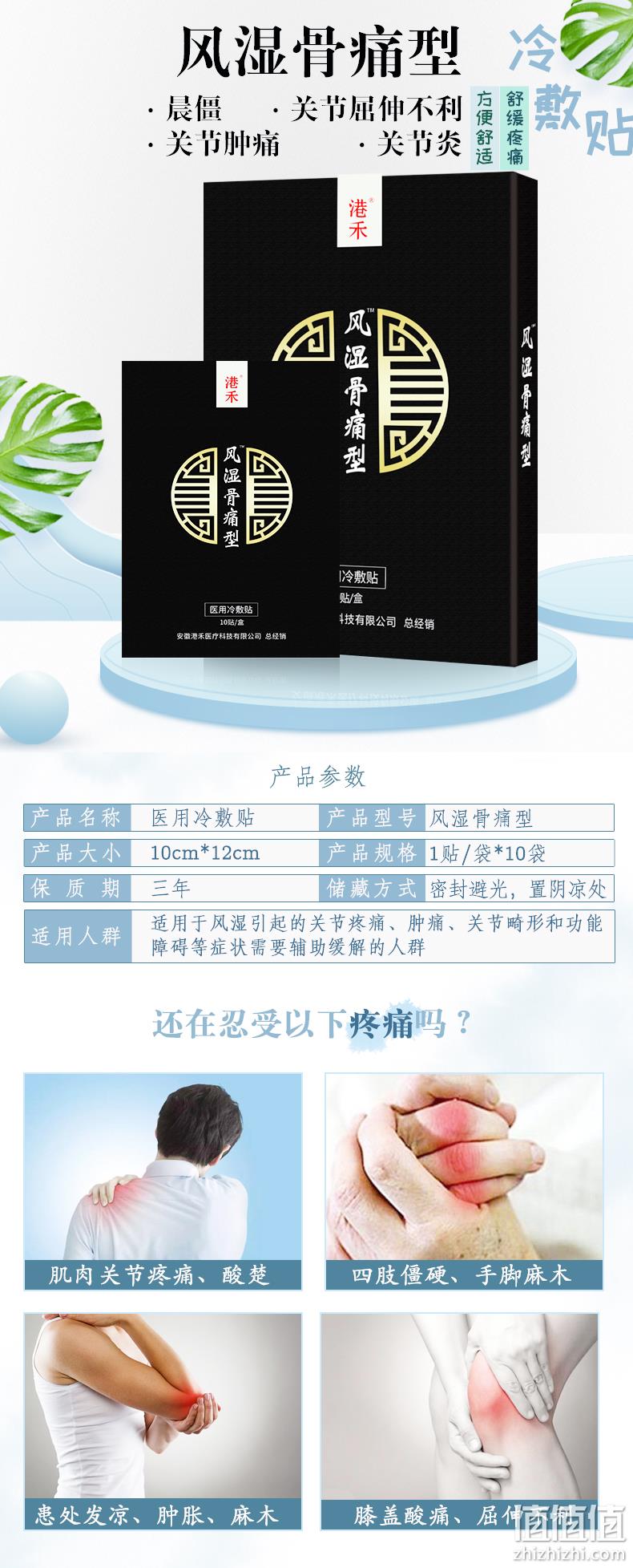 港禾 颈肩腰腿关节综合型 医用冷敷贴 10贴装x3件 19.9元包邮 值值值-买手聚集的地方