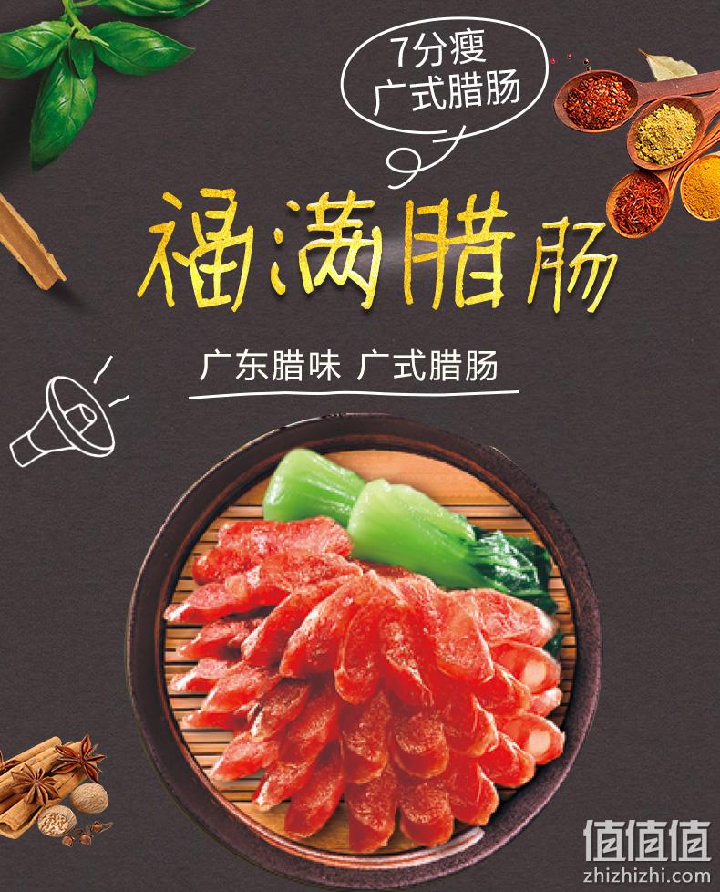 食在广州第一家，7分瘦：475gx4袋 广州酒家 福满腊肠 拍2件207元（京东70元/袋） 值值值-买手聚集的地方