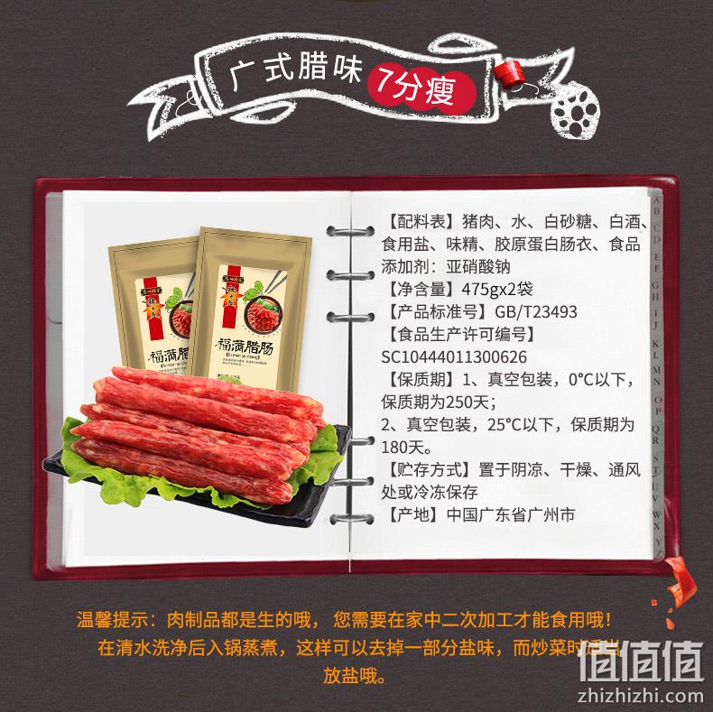 食在广州第一家，7分瘦：475gx4袋 广州酒家 福满腊肠 拍2件207元（京东70元/袋） 值值值-买手聚集的地方