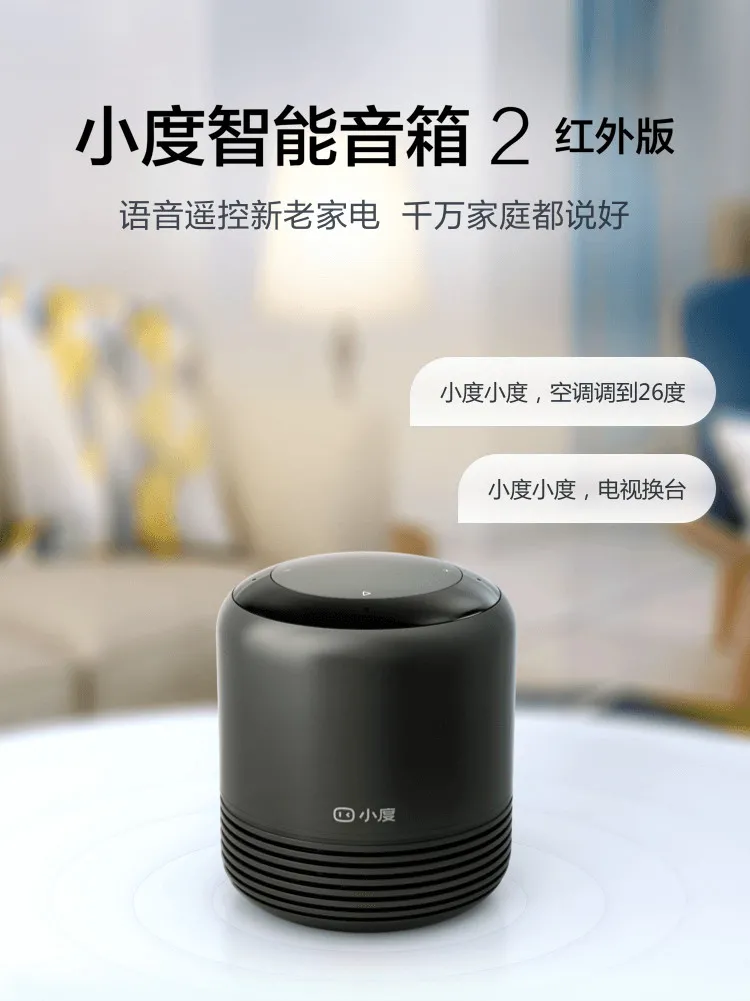 百亿补贴：小度智能音箱 2 红外版 79元包邮 值值值-买手聚集的地方
