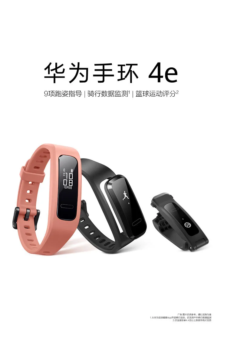 百亿补贴：HUAWEI 华为手环4e 活力款 智能手环 96元包邮 值值值-买手聚集的地方