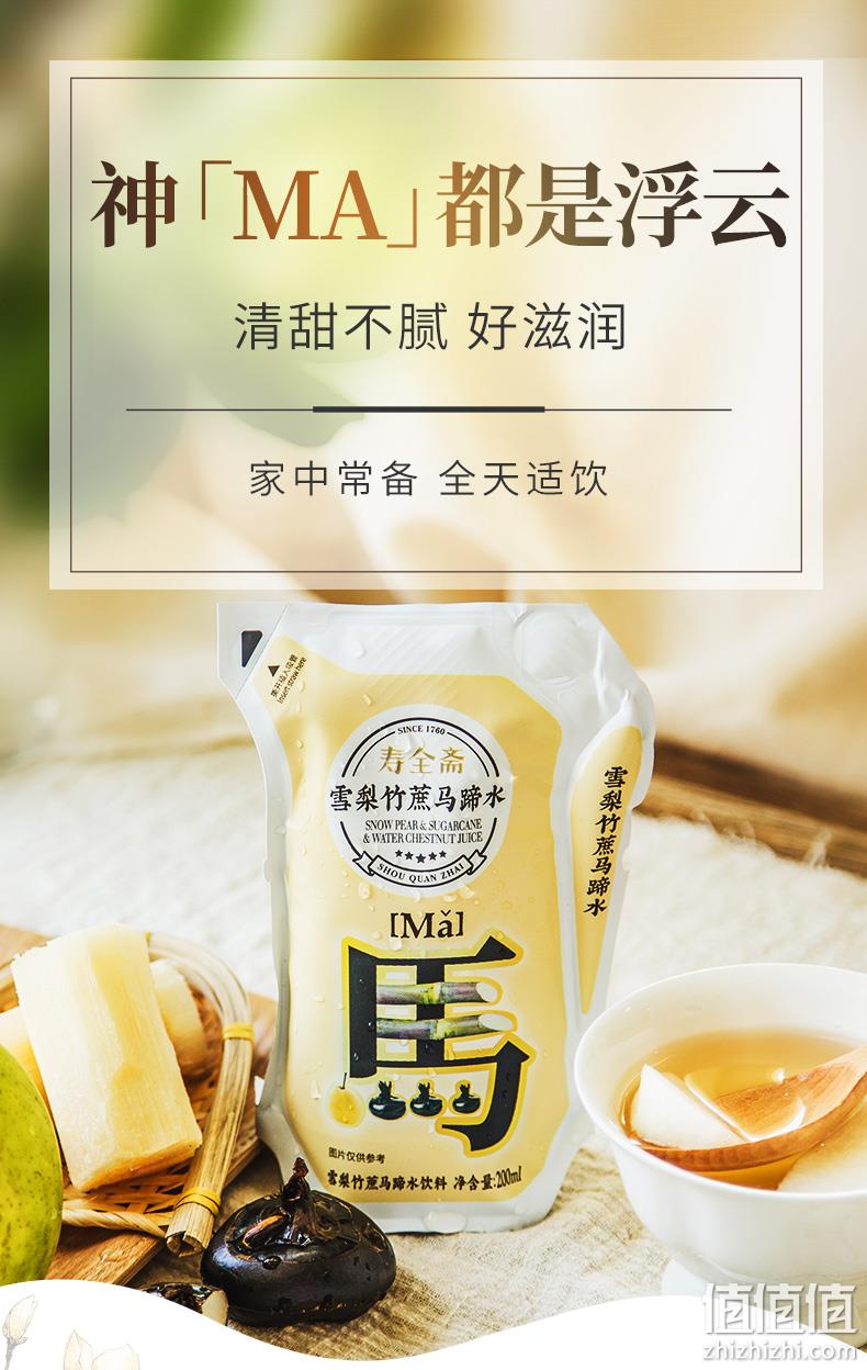 百年老字号 寿全斋 雪梨竹蔗马蹄水 200mlx12袋 54.9元包邮 值值值-买手聚集的地方