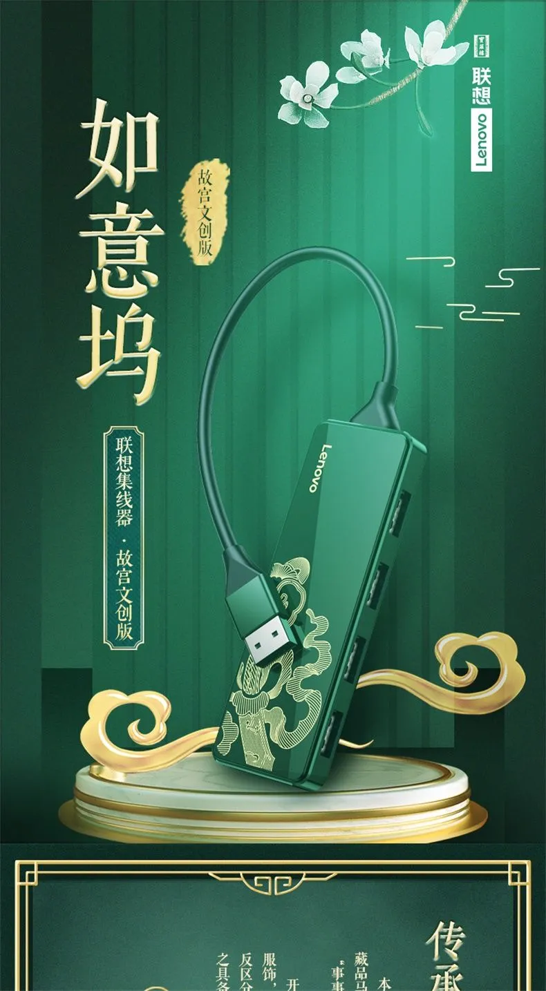 原装故宫文创 Lenovo 联想 一拖四拓展器 67.9元包邮 值值值-买手聚集的地方