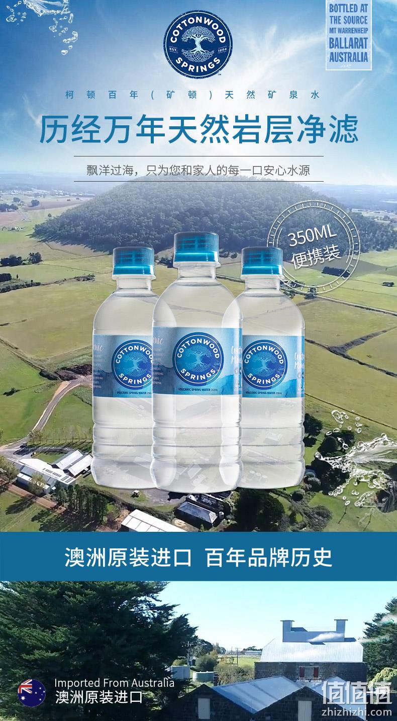 500米深水源+万年自然过滤：350mlx24瓶 澳洲原装进口 Cottonwood Springs 柯顿百年 天然弱碱矿泉水 29元包邮（京东84元） 值值值-买手聚集的地方