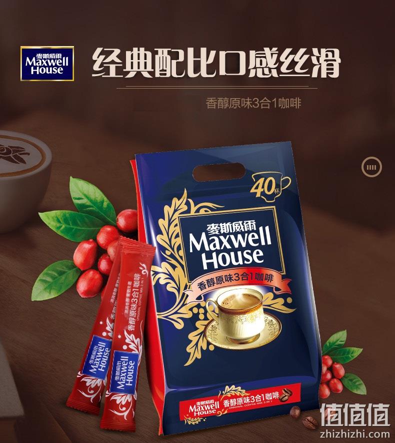 麦斯威尔 速溶香醇原味3合一速溶咖啡 14gx40条x3件 39元包邮 值值值-买手聚集的地方