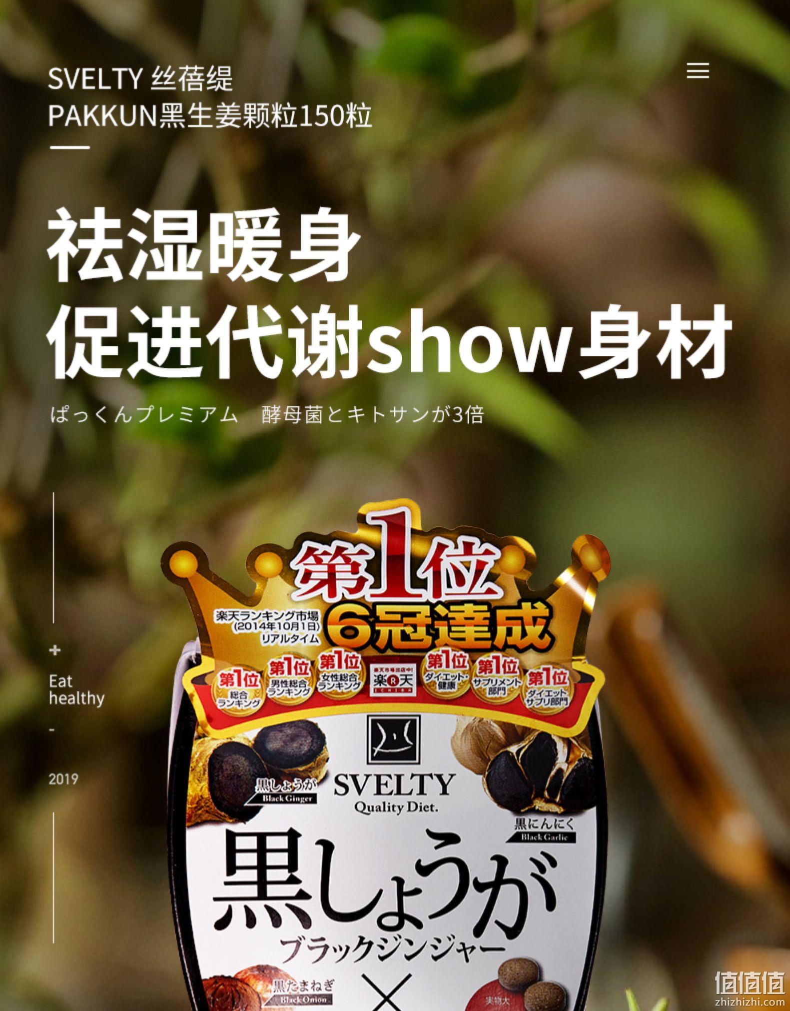 白菜价！祛湿消水肿、150粒：SVELTY 丝蓓缇 黑生姜颗粒 68元包邮 值值值-买手聚集的地方