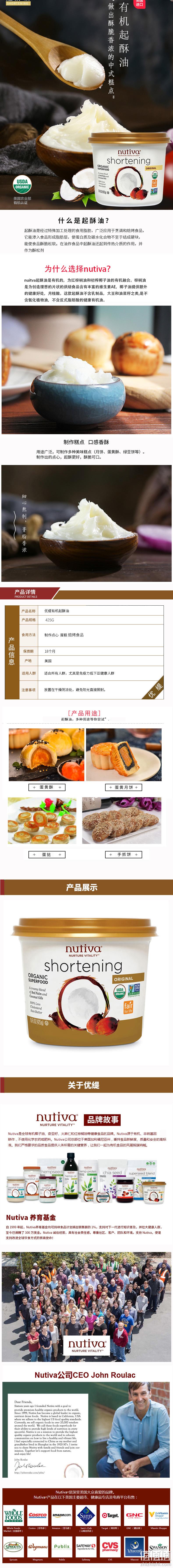 美国农业部认证，制作糕点口感香酥！Nutiva 优缇 有机植物起酥油 425g 63元包邮 值值值-买手聚集的地方
