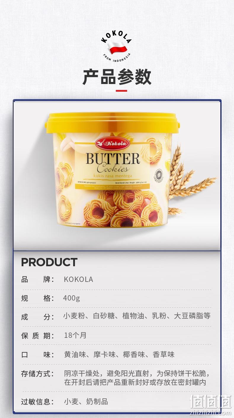 印尼进口 Kokola 400g桶装 多口味曲奇饼干 券后19.9元包邮 值值值-买手聚集的地方