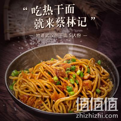 蔡林记 卤牛肉味 热干面 5人份 675g 券后19.9元包邮 值值值-买手聚集的地方
